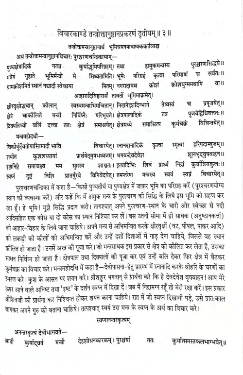 Anusthana Prakasha 1-2 Vols (CSBG 612)
